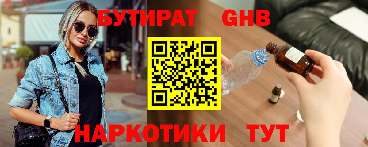 Бутират жидкий экстази Нижневартовск