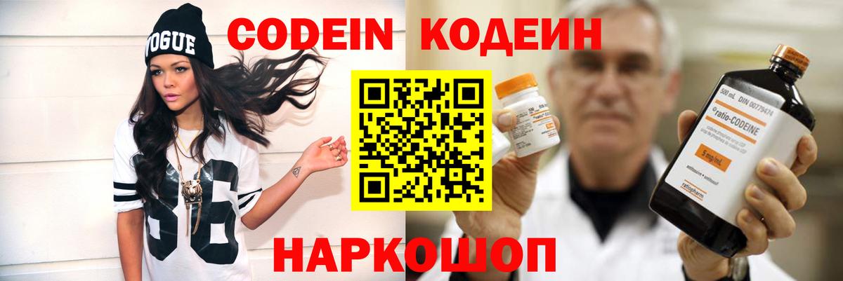 Кодеиновый сироп Lean Purple Drank Нижневартовск