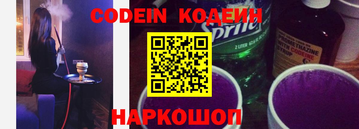 Нижневартовск  Кодеин напиток Lean (лин)  Кодеиновый сироп Lean Purple Drank  Вход с VPN 