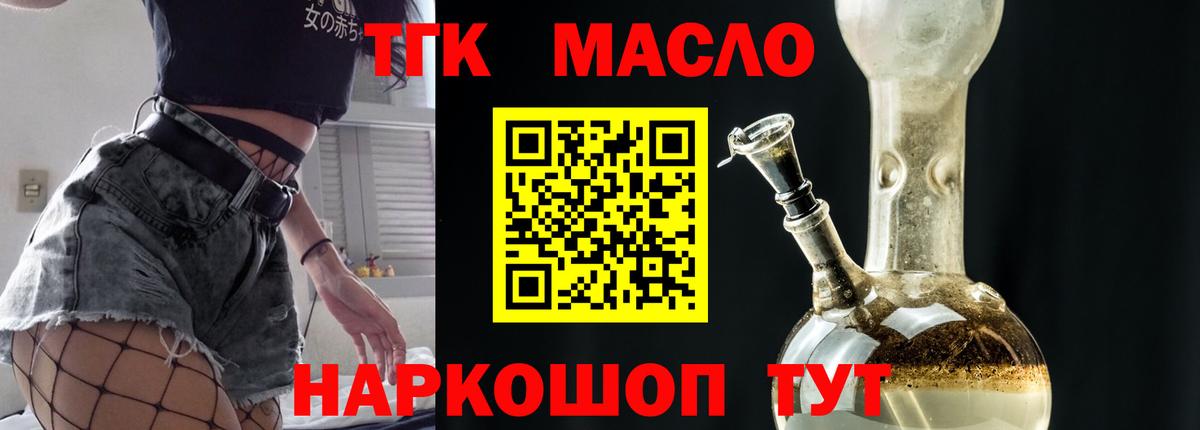 ТГК THC oil  Вход с VPN  Нижневартовск  Дистиллят ТГК вейп 